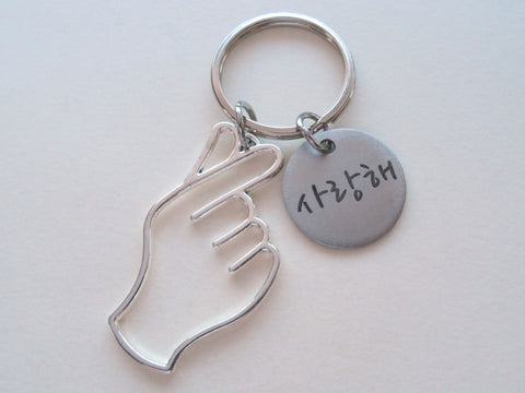 Korean Hand Heart Symbol Charm Keychain with Engraved Disc "I Love You" in Korean (Hangul), Couples Keychain