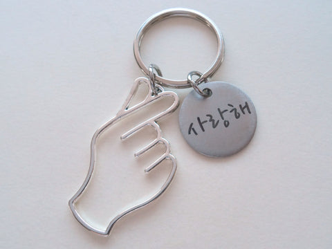 Korean Hand Heart Symbol Charm Keychain with Engraved Disc "I Love You" in Korean (Hangul), Couples Keychain
